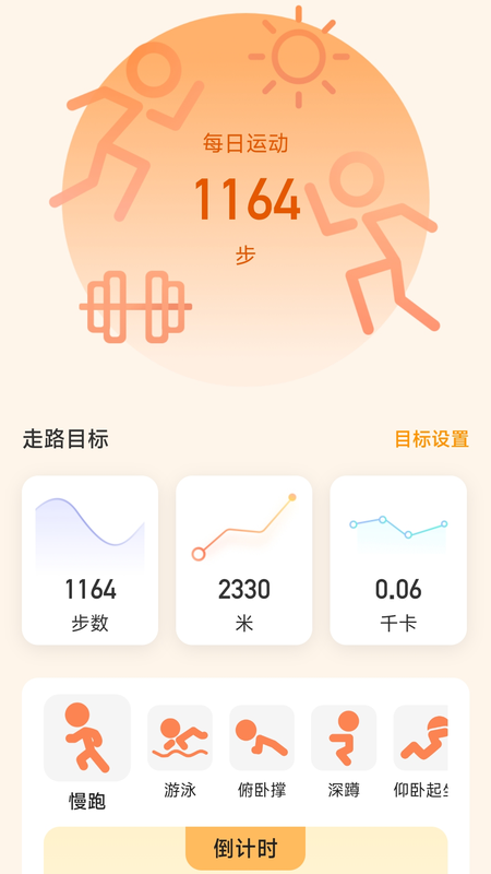 乐享计步_图片2