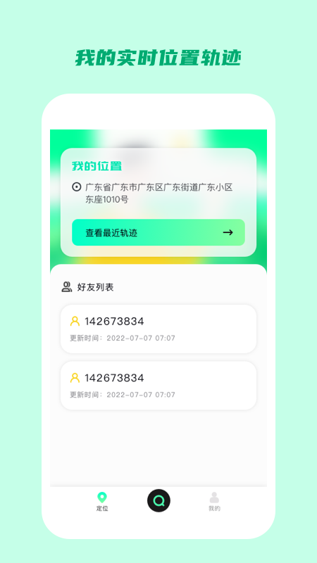 zenly安卓版_图片1