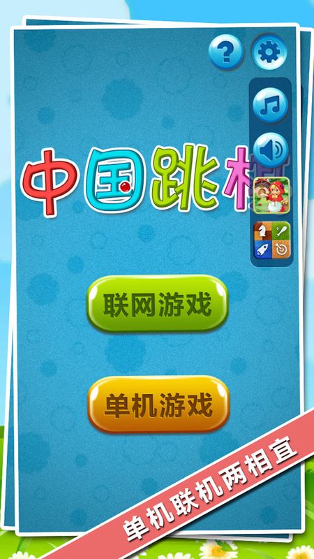中国跳棋在线_图片1