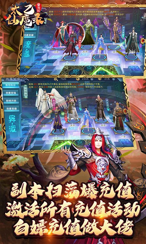 太乙仙魔录之灵飞纪送1830真充版_图片2