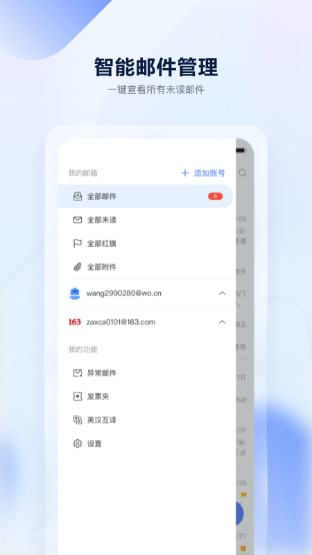 沃邮箱_图片2