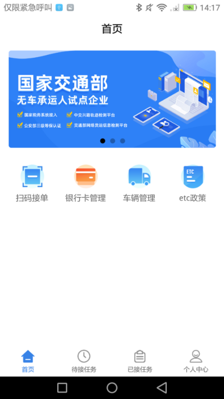 物云通司机端_图片2