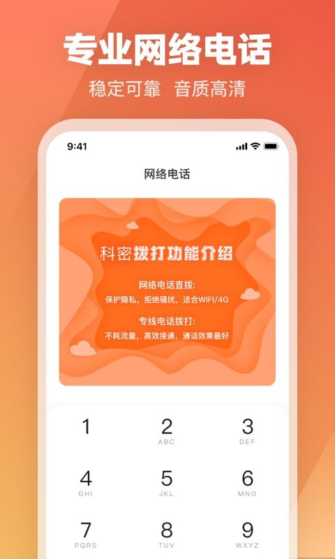 科密网络电话_图片3