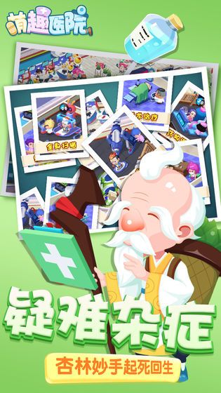 萌趣医院_图片3