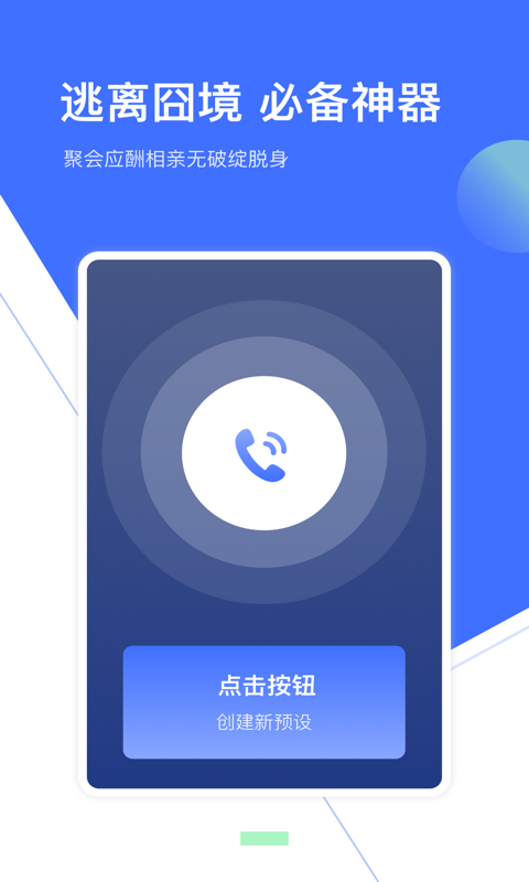 来电模拟_图片1