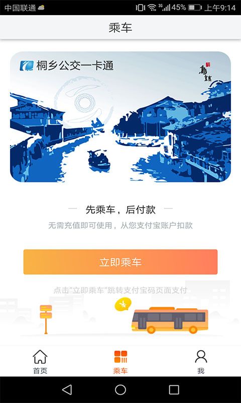 桐乡公交_图片4