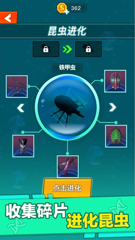 昆虫进化大乱斗_图片4