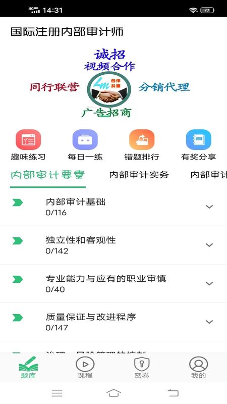 国际注册内部审计师_图片4