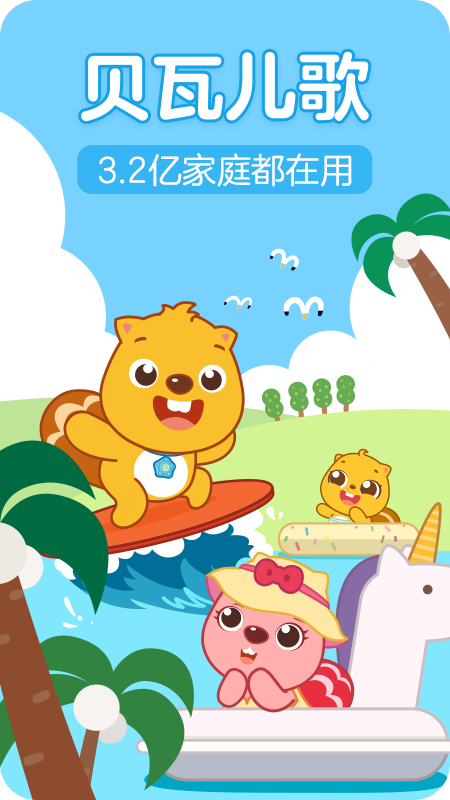 贝瓦儿歌_图片1