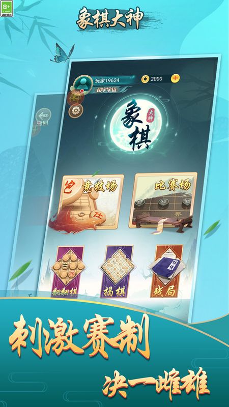 象棋大神_图片4
