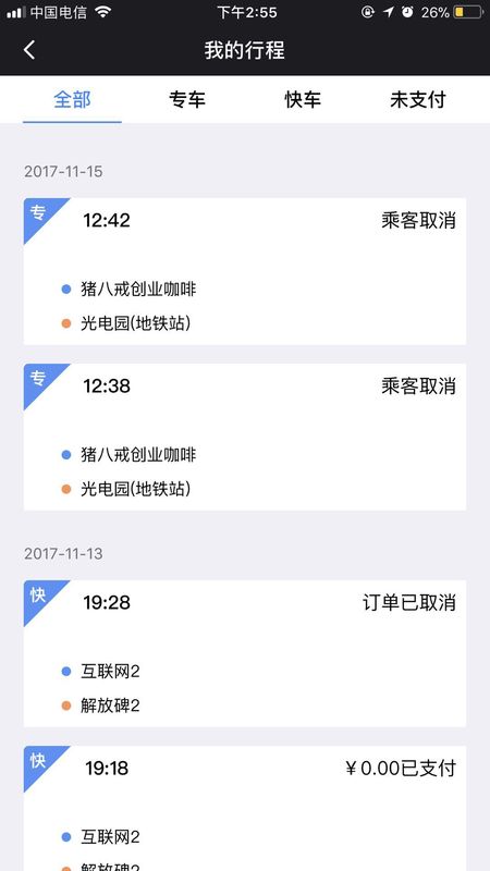 呼我司机_图片2