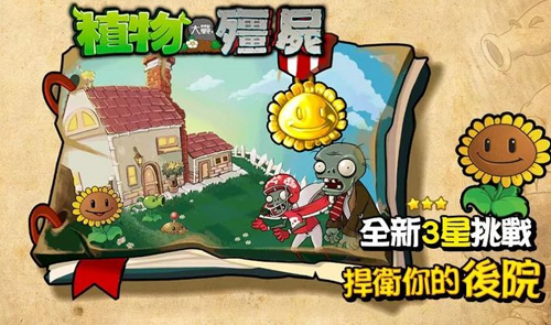 植物大战僵尸西游版内购_图片3