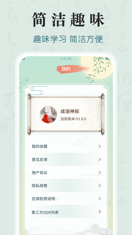 成语神探_图片3