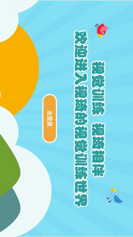 视琦视觉训练系统_图片1