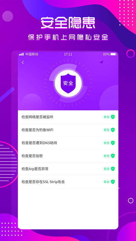 WiFi钥匙万能连_图片3
