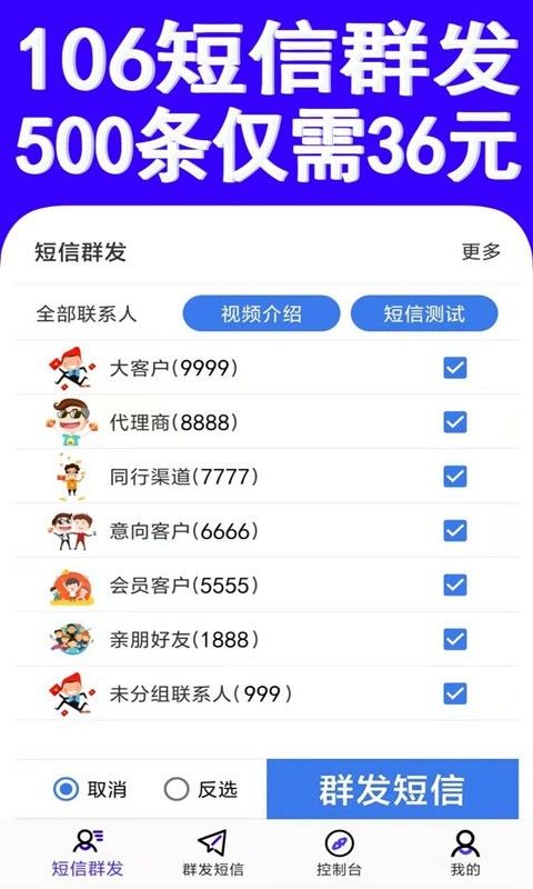 106短信群发_图片1