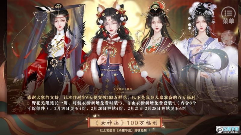 女神诀金手指2022最新_图片3