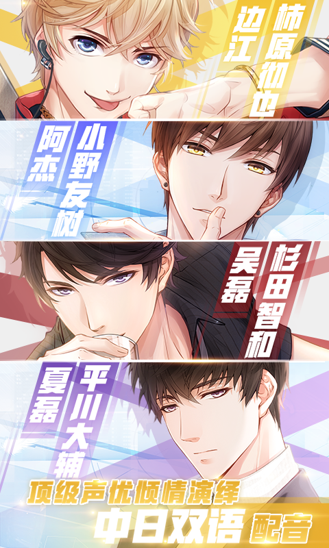 恋与制作人国际版_图片2