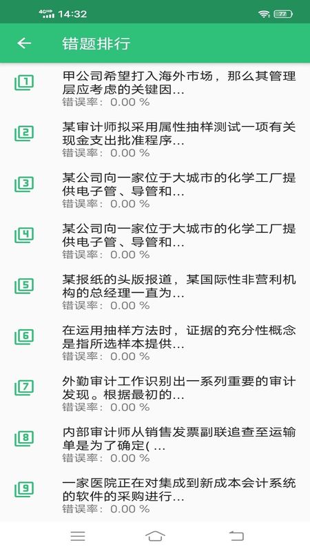 国际注册内部审计师_图片2