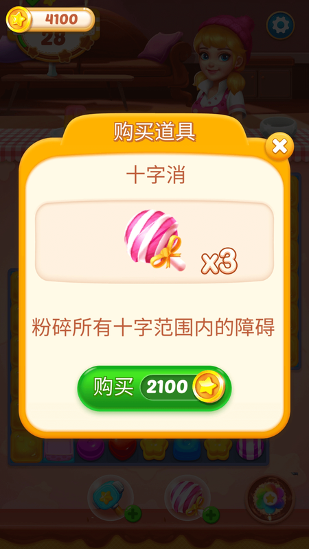 我爱消消_图片4
