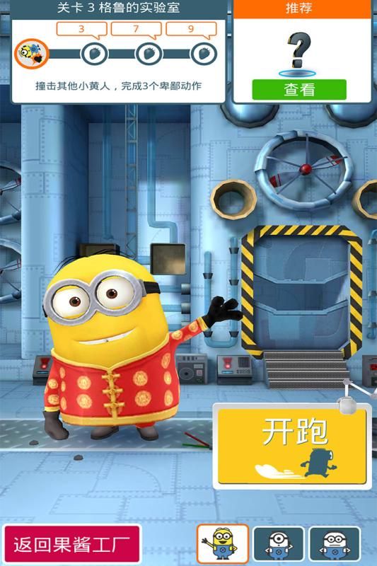 神偷奶爸小黄人快跑_图片4