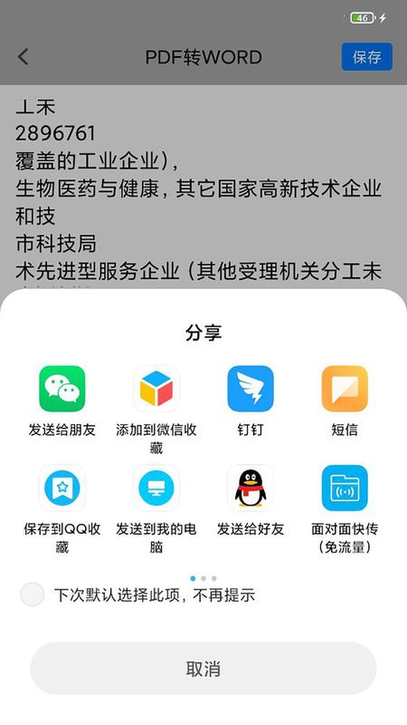 极速PDF扫描_图片4