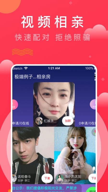 红娘视频相亲_图片2