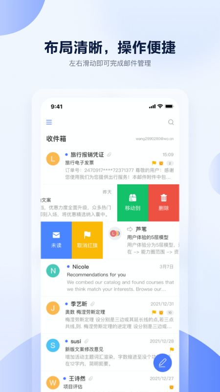 沃邮箱_图片3