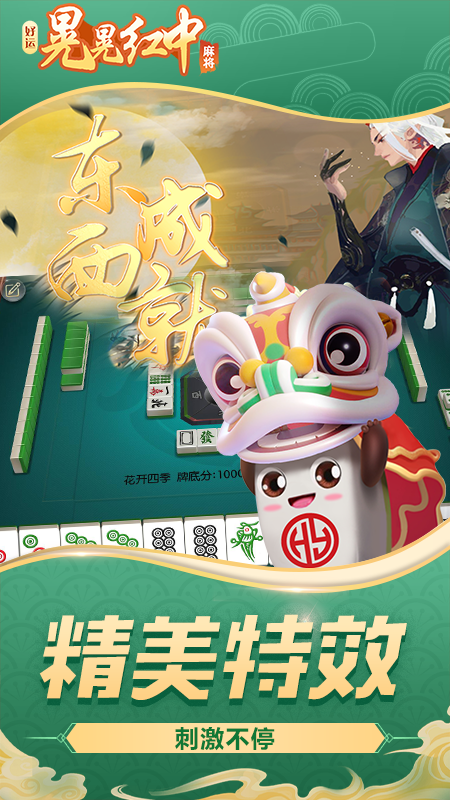 好运晃晃红中麻将_图片2