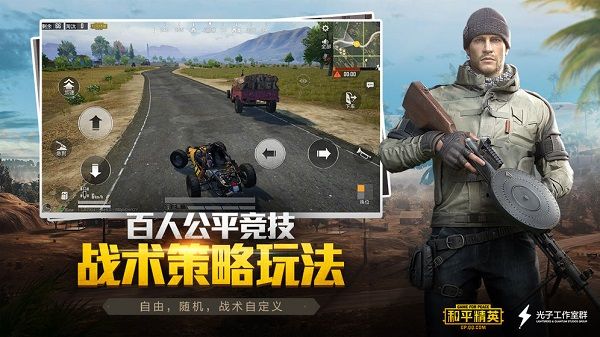 和平精英下载安装免费_图片3