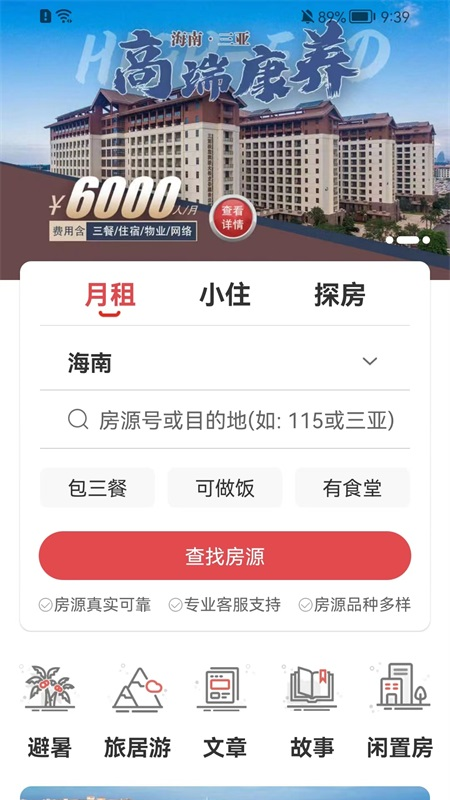 乡导康养旅居_图片1