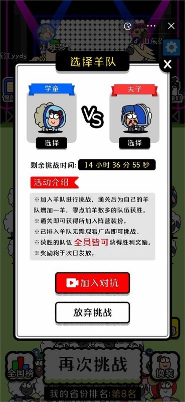 羊了个羊不用实名认证_图片5