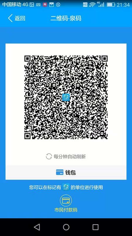 泉城通_图片3