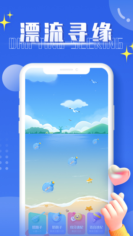 扩列漂流瓶_图片1