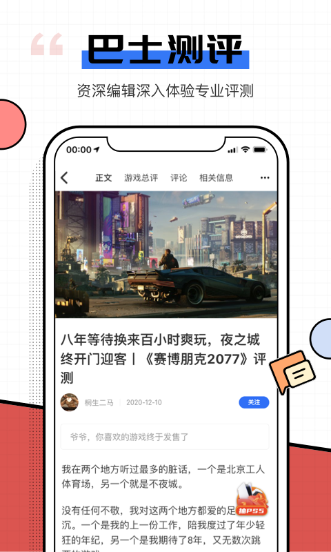 电玩巴士_图片2