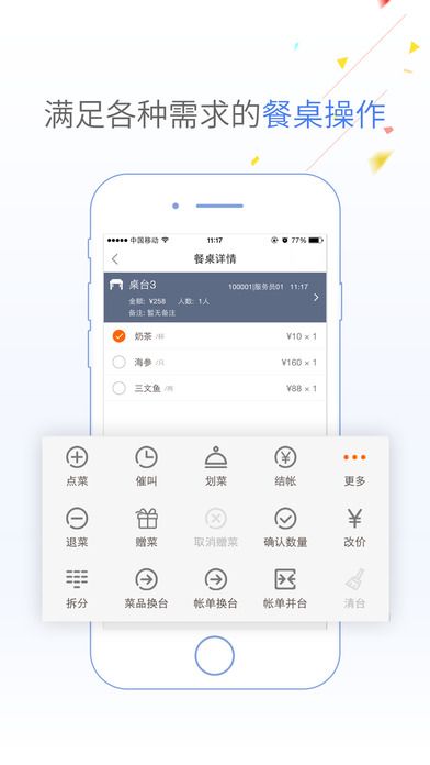 点菜宝2 0_图片2