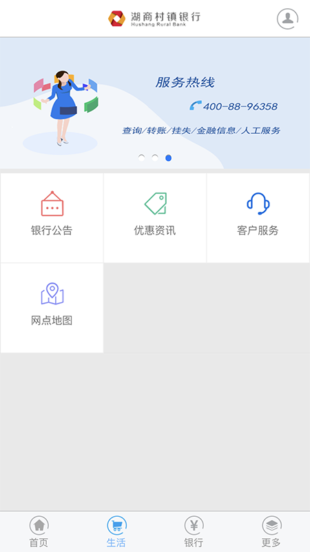 湖商村镇银行_图片3