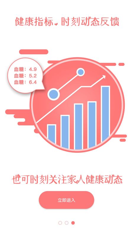 掌上健康_图片1