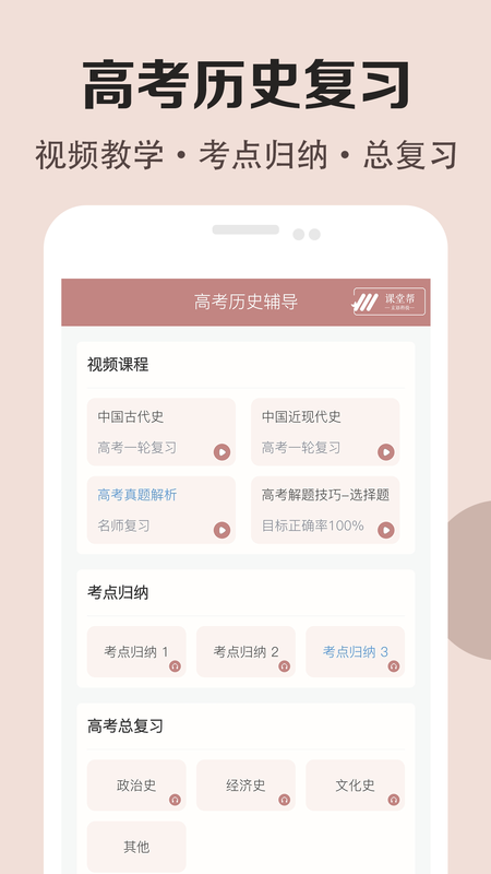 高中历史课堂_图片2