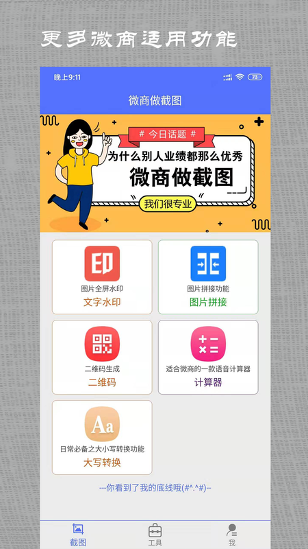 微商做截图_图片1