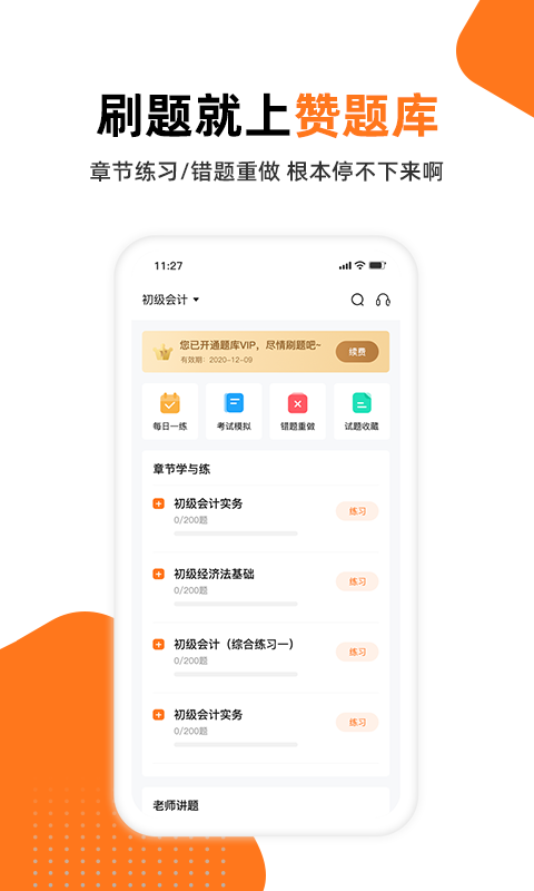 赞题库_图片2