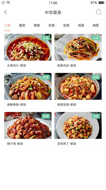 掌厨智能菜谱_图片2