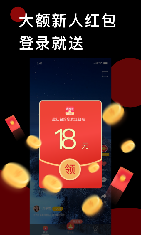 趣红包短视频版_图片1