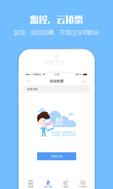 订票助手_图片1
