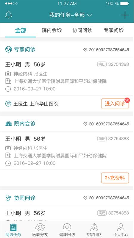 爱加健康医生_图片1