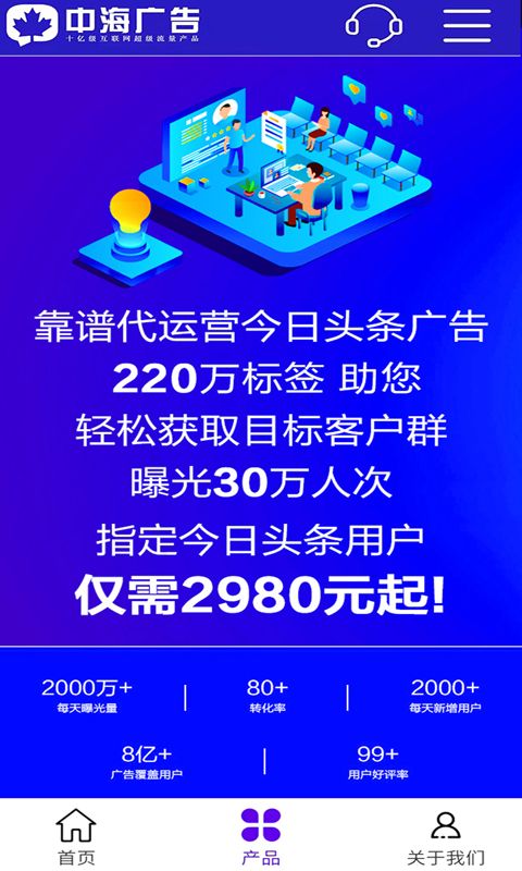 广告推广软件_图片2