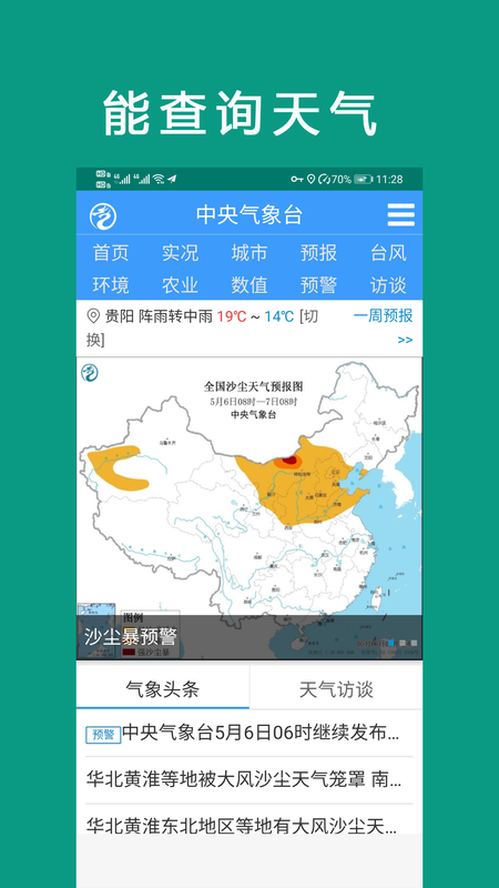 北斗地图导航_图片3