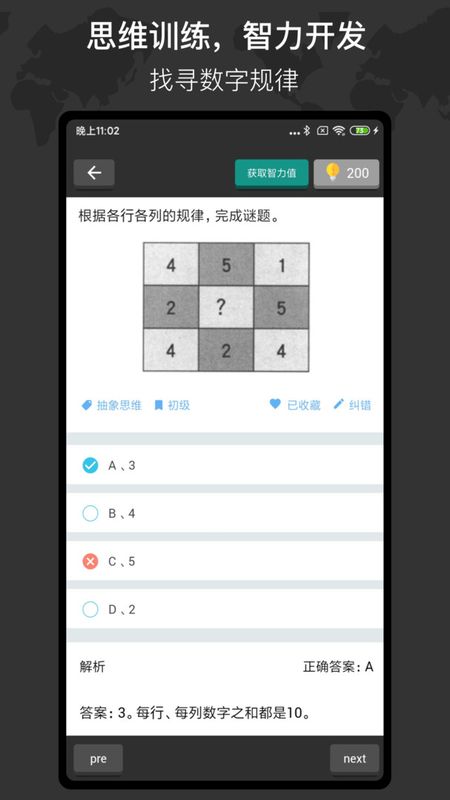 多练思维训练_图片2