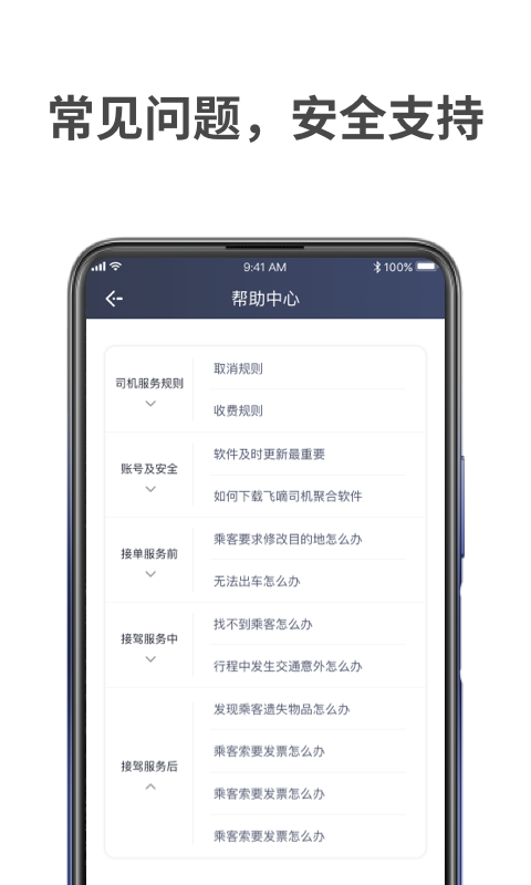 飞嘀车主_图片3