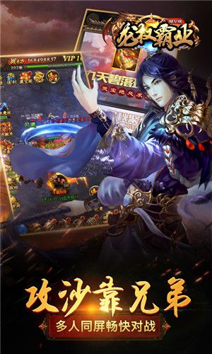龙权霸业BT版_图片1